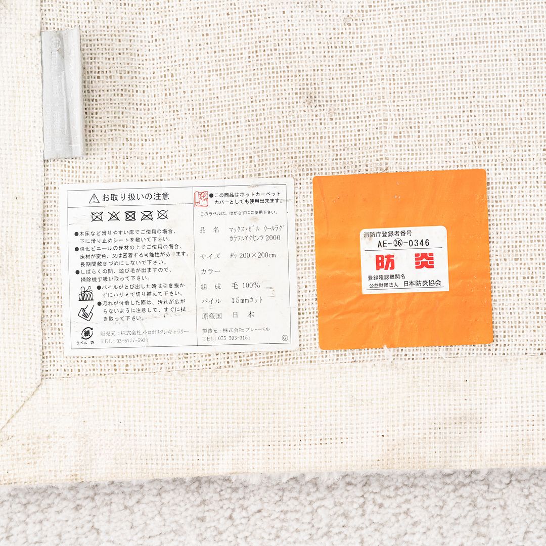 2010s Max Bill for Metrocs of Japan Rug Made with New Zealand Wool 6.5x6.5'